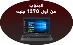 تقسيط لابتوب بسعر يبدأ من 1270 جنيه - عروض البلاك فرايداي