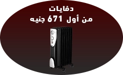 تقسيط دفايات من اول 1000 جنيه - عروض البلاك فرايداي