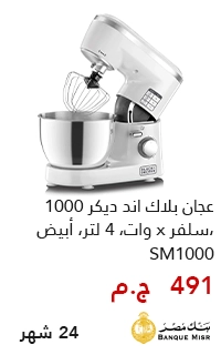 عجان بلاك اند ديكر بقسط يبدأ من 500 جنيه مع بنك مصر - عروض البلاك فرايداي