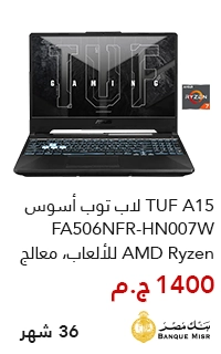 تقسيط لابتوب اسوس علي 36 شهر بقسط يبدأ من 1400 جنيه مع بنك مصر - عروض البلاك فرايداي