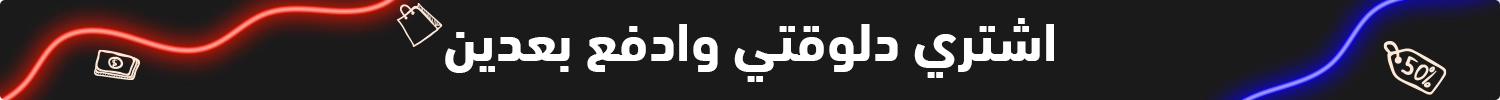 اشتري دلوقتي وادفع بعدين - تقسيط الغزاوي