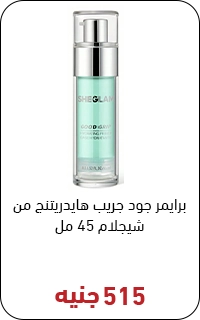 سعر برايمر شيجلام جود جريب 515 جنيه - عروض البلاك فرايداي