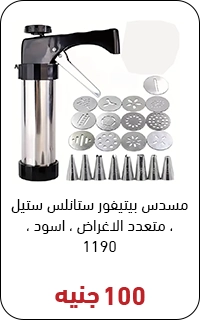 مسدس بيتيفور بسعر 100 جنيه - عروض البلاك فرايداي