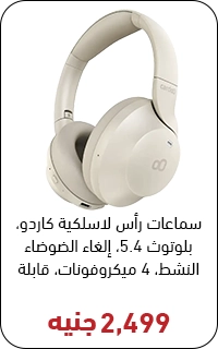 سماعات كاردو بسعر 2500 جنيه - عروض البلاك فرايداي
