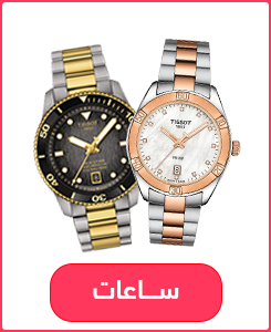 عروض البلاك فرايداى- متفوتش عروض الساعات والحق افضل انواع الساعات الاصلية بافضل الاسعار وتمتع بعروض نوفمبر فى الغزاوى