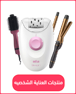 عروض بلاك فرايداى- اشترى الان افضل منتجات العناية الشخصية بافضل الاسعار وتمتع بافضل عروض نوفمبر فى الغزاوي