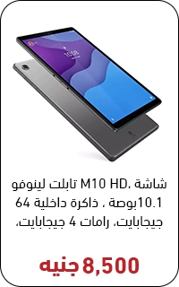 تابلت لينوفو بسعر 8500 جنيه - عروض البلاك فرايداي