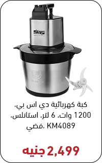 كبه دي اس بي بسعر 2500 جنيه - عروض البلاك فرايداي