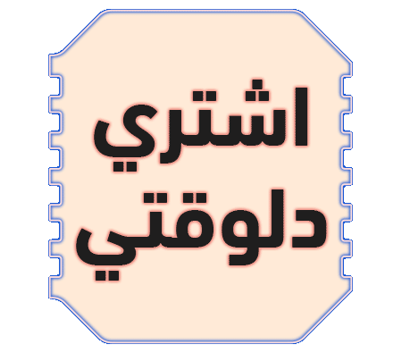 اشترى الان وتمتع بعروض البلاك فرايداى مع افضل نظام تقسيط وافضل الاسعارمن الغزاوى