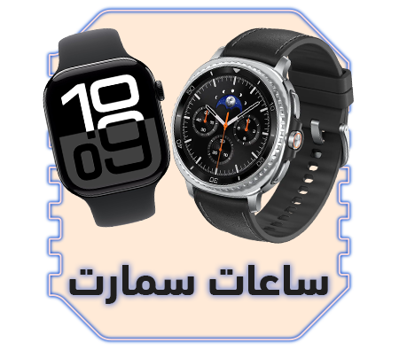 متفوتش عروض البلاك فرايداي على افضل انواع الساعات السمارت من الغزاوى وتمتع بعروض نوفمبر بافضل سعر فى مصر