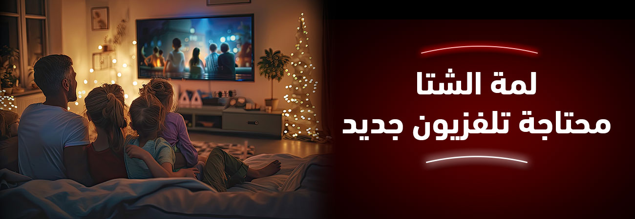 تسوق واشتري تليفزيونات اونلاين من الغزاوي بافضل الاسعار - عروض البلاك فرايداي