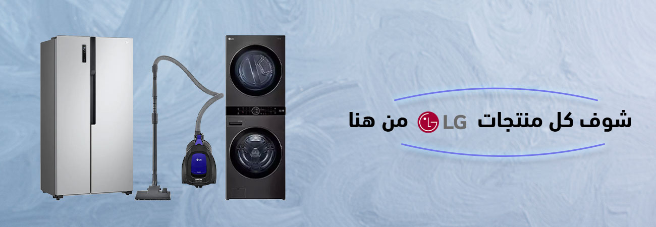 تسوق اونلاين احدث منتجات ال جي من الغزاوي - عروض البلاك فرايداي