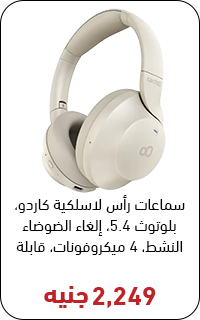 سماعات كاردو بسعر 2500 جنيه - عروض البلاك فرايداي