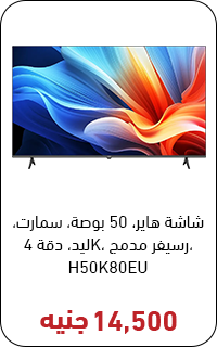شاشه هاير 50 بوصه بسعر 14500 جنيه - عروض البلاك فرايداي